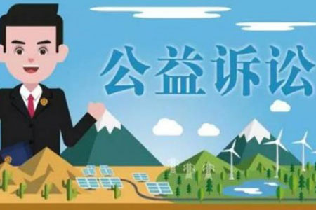 河南省全面开展公益诉讼工作进行座谈